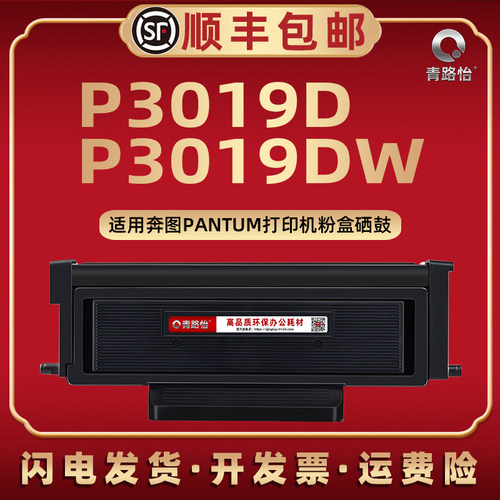 P3019D打印机更换墨粉盒TL-419通用PANTUM奔图牌黑白激光一体机P3