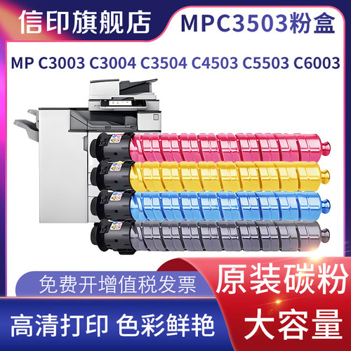 适用理光MPC3503粉盒MPC6003墨粉MPC3003墨盒C3004 C3504 C4503粉