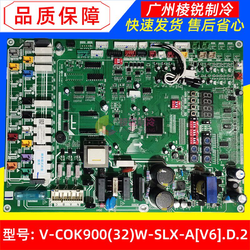 美的中央空调主控板V-COK900(32)W-SLX-A[V6].D.2多联机主板全新