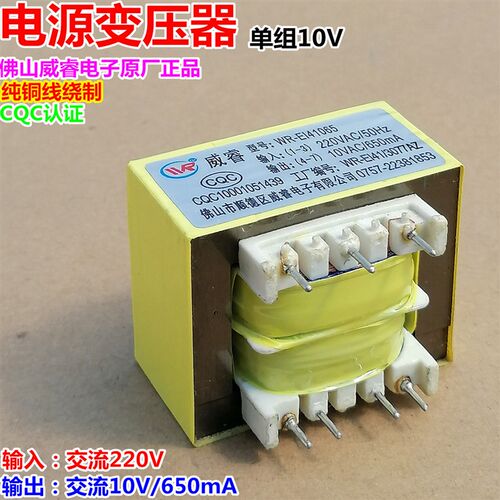10VAC650mA净饮机电源板变压器WR-EI41065蒸汽开水机7针脚威睿厂