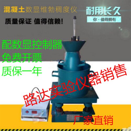 数显维勃稠度仪 混凝土拌合物数显维勃稠度仪HCY-A