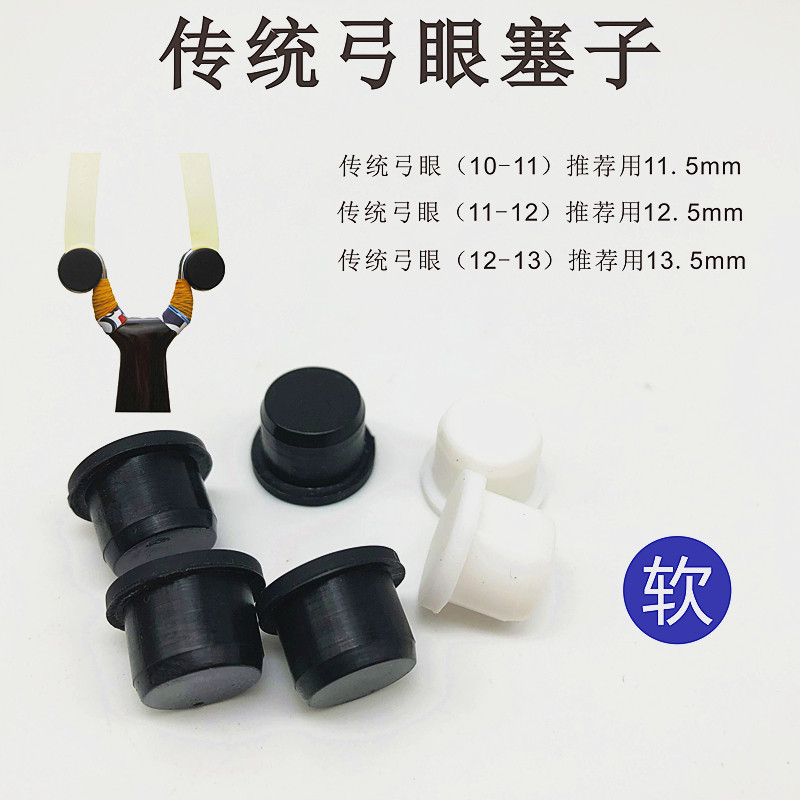 弹弓塞弓眼塞子软胶孔塞硅胶防水堵孔塞眼扁皮塞橡皮塑料通用塞