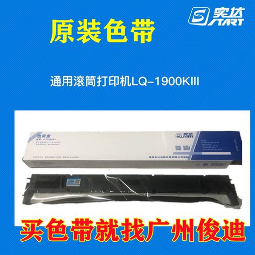 原装实达LQ-1900KIII LQ-1900K+  LQ-1900KIIIE P3300001色带架