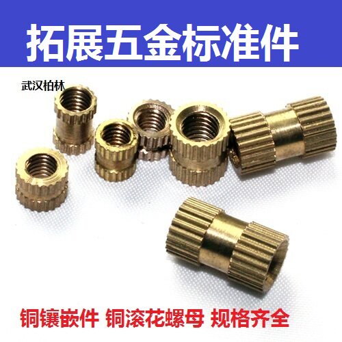 注塑铜螺母 铜镶嵌件 铜滚花螺母铜预埋件双通M44-12mm 外径6.3
