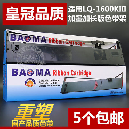 适用爱普生LQ1600K3+色带架1600KIII K4+ LQ1900K2+ K2H框LQ2600K