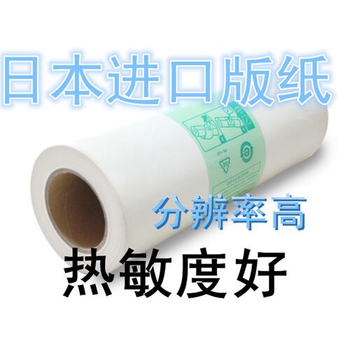 YL适用理光 DD4440C DX4446C DX4443C速印机蜡纸 HQ-35版纸