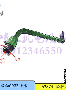 北京/南通北一机铣床配件X62W X52K X53K XA5032 X63W升降大摇把