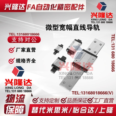微型宽幅直线导轨IAJ01/02-H9/H12/H14/H16-L200/L120/L130/L150