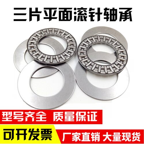 三片平面推力滚针轴承AXK90120 100135 110145 120155 130170+2AS