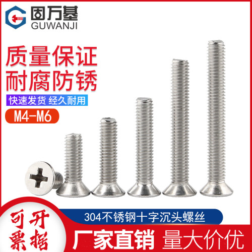 十字平头螺丝304不锈钢沉头螺栓机丝牙螺钉KM电子小螺丝钉M4M5M6