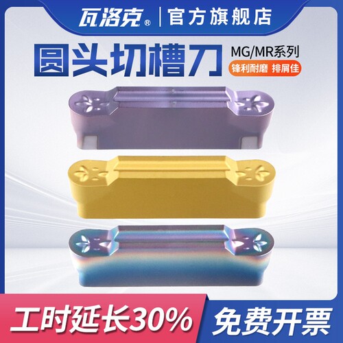 圆弧切刀片圆头切槽刀片R1 R1.5 R2 R2.5 R3 MRMN200/300