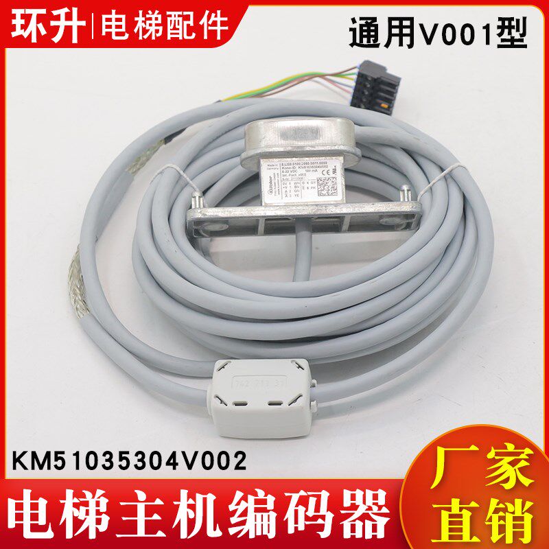 电梯主机编码器KM51035304V002/001马达MX11曳引机适用通力配件