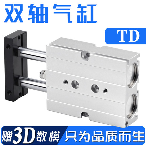 TD双轴气缸TD20X10/20/30/50/60/70/75/80/100/125/150/175/200-S