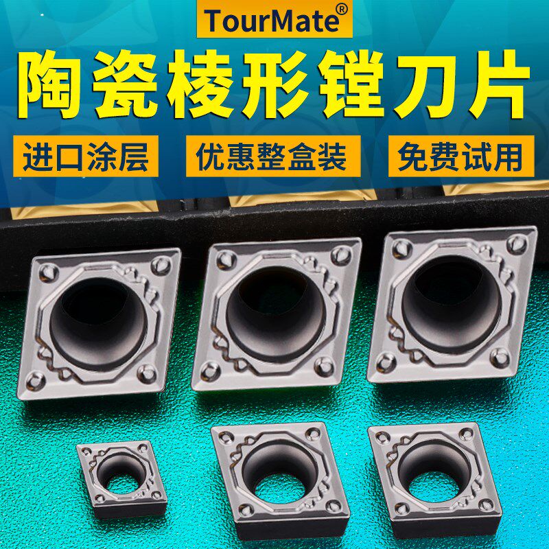 数控车床镗刀片外圆内孔刀粒ccmt09t304陶瓷精加工镗孔菱形车刀片
