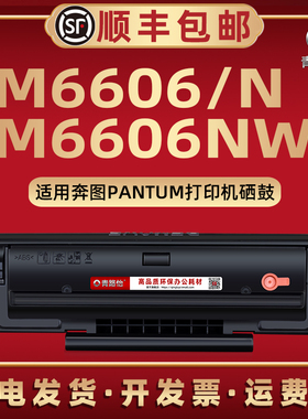 m6605硒鼓pd205墨粉盒通用Pantum奔图黑白激光打印机M6605N专用晒