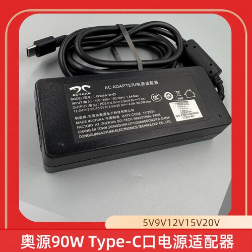 奥源Type-c口 90W快充电源5V3A/9V3A/12V3A/15V3A/20V4.5A充电器