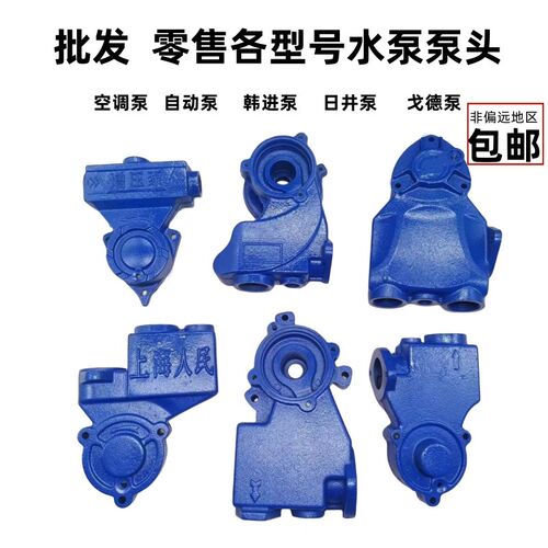 家用日井泵空调泵自吸泵增压泵泵头外壳泵体125W128W370W250W550W