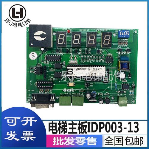 电梯配件IDP003-F恒达富士电梯主板DOWN (GRE)现货实拍质保现货