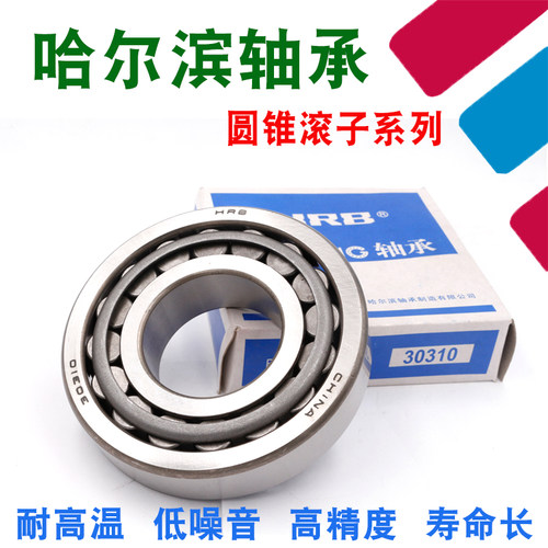 哈尔滨圆锥滚子轴承7624E 7626E 7628E 7230E 7632E 7634E 7636E