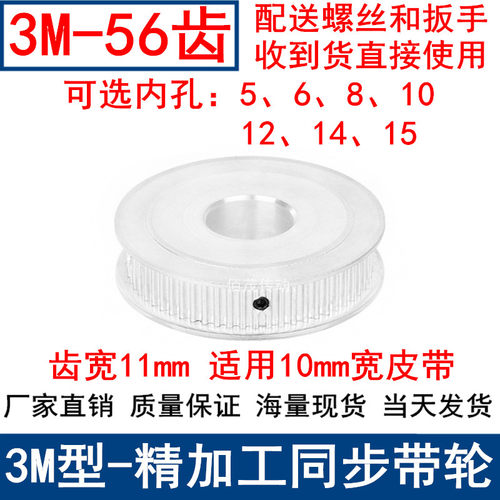 3M56同步轮齿宽11两面平AF型轴径5/6/8/10/12/14/15同步带轮3M100