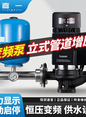 变频增压泵大流量380V立式GD管道泵酒店循环水泵全自动恒压供水泵