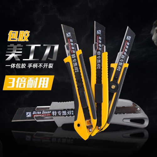 啄木鸟美工刀FD-782中号18mm刀架塑料墙纸介刀高档壁纸裁纸刀 786