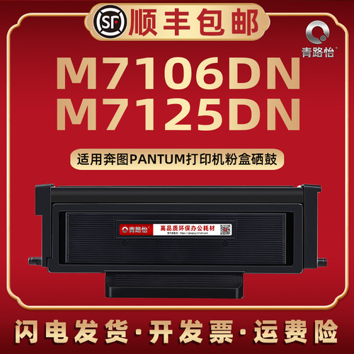 M7106DN易加粉TO405碳粉盒通用PANTUM奔图牌黑白激光打印机M7125D