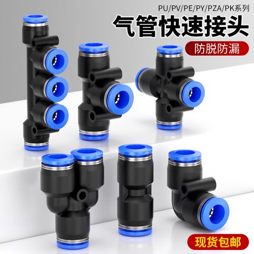 气管快速接头PU8直通PG10-8变径PE10三通PZA四通塑料快插接头高压