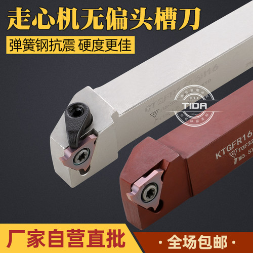 卡簧槽刀杆 立装浅槽刀杆CTGFR/KTGFR2020K16走心机KTGFR1212J16F