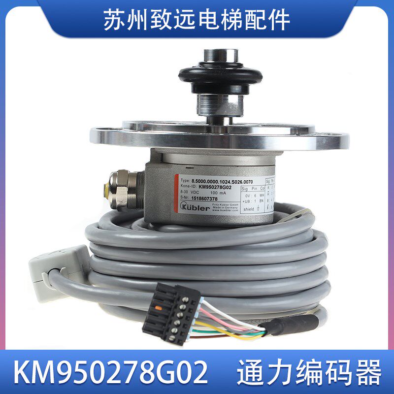 电梯配件 测速机 库伯勒主机编码器 KM950278G02/G01全新现货原装