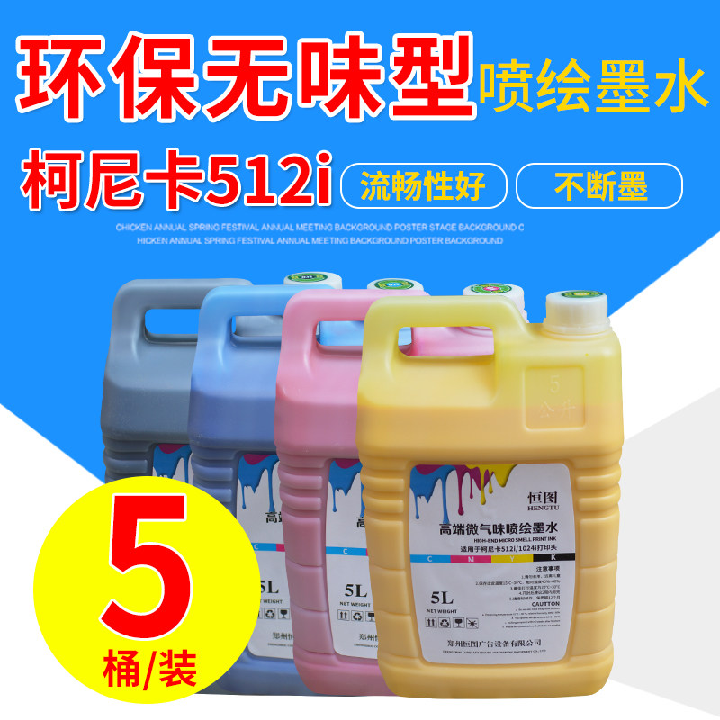 适用奥威雅色兰威猎豹威斯特力宇柯尼卡512i无味喷绘机墨水包邮
