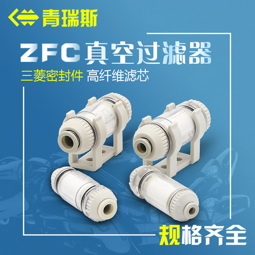 小型050负压管道真空过滤器ZFC100/200-04B/06B/08B/10滤芯PFA150