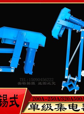 无锡500/800A单极集电器 JDD-240/160 行车滑触线H型单级受电器