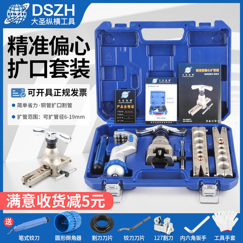 大圣偏心扩口器胀管器WK-806FT铜管扩孔器扩喇叭口维修偏心扩管器