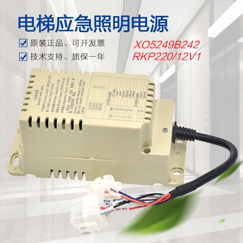 适用于杭州西奥电梯应急电源 RKP220/12V1轿顶集成箱XO5249B242