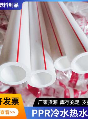 白色多口径PPR塑料管冷热水家装自来水饮用水供水管厂家可定
