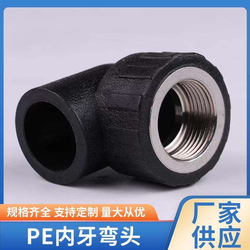 黑色管道配件PE内牙弯头90度塑料弯头水管PE不锈钢内丝弯头,基础建材,弯头,淘宝优惠券,粉丝福利购,淘宝优惠卷