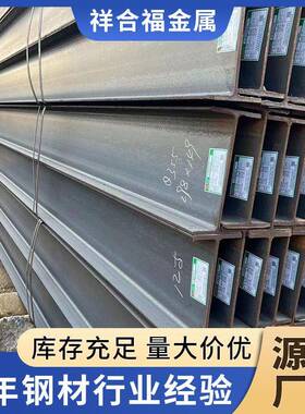 厂家H型钢现货热轧Q235B型钢焊接加工分割建筑钢结构工字钢Q345B