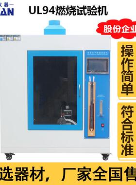 UL94燃烧试验箱ul94水平垂直燃烧试验机塑料燃烧阻燃试验箱订金