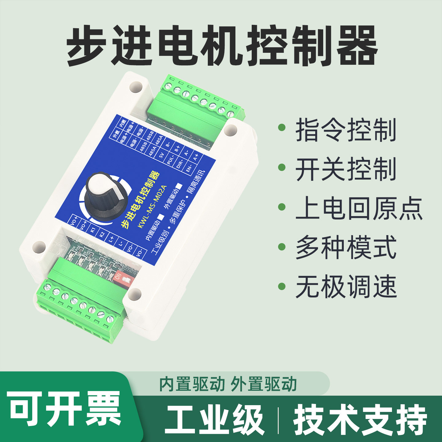 步进电机控制驱动器一体模块图片