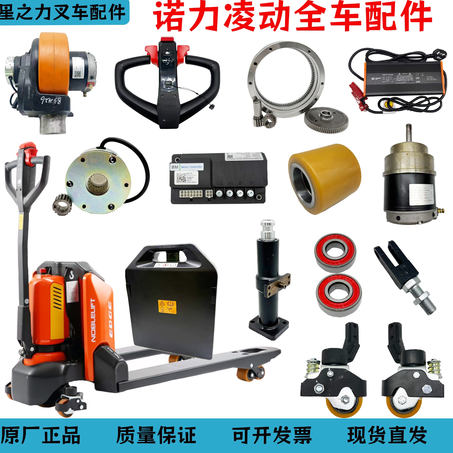 诺力凌动电动叉车充电器锂电池手柄总成刹车控制器承重轮驱动电机