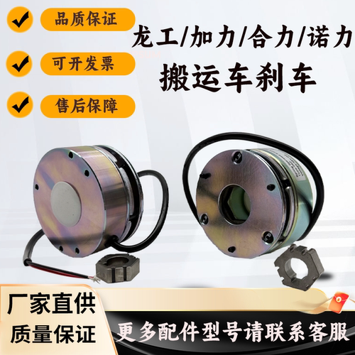 龙工加力合力诺力搬运车刹车
