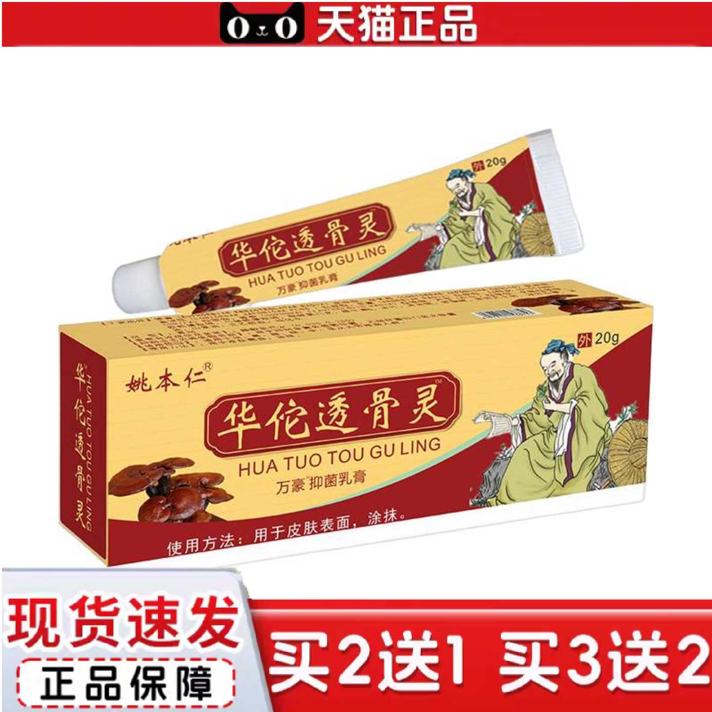天猫正品华佗透骨灵软乳膏透骨追风九七五毒