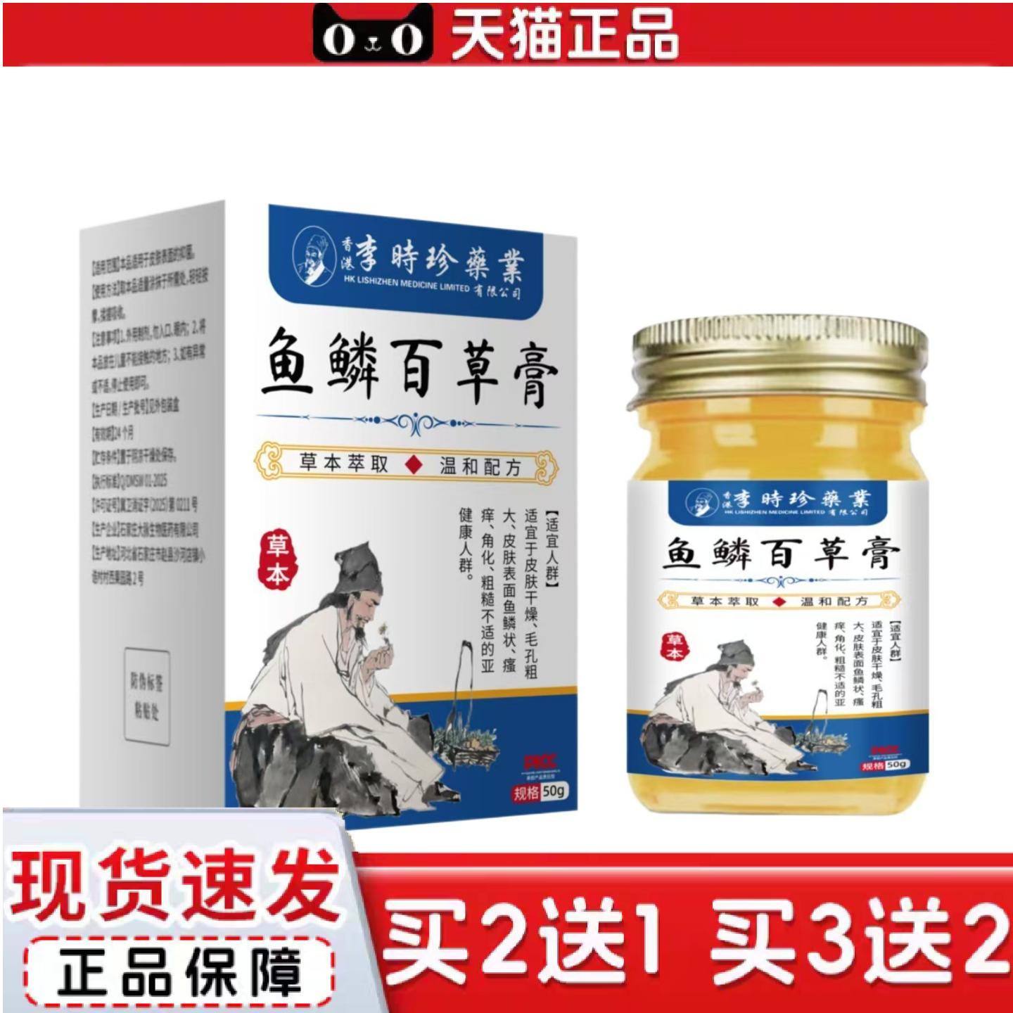 天猫正品鱼鳞百草抑菌膏断痒膏皮肤五毒痒不适膏