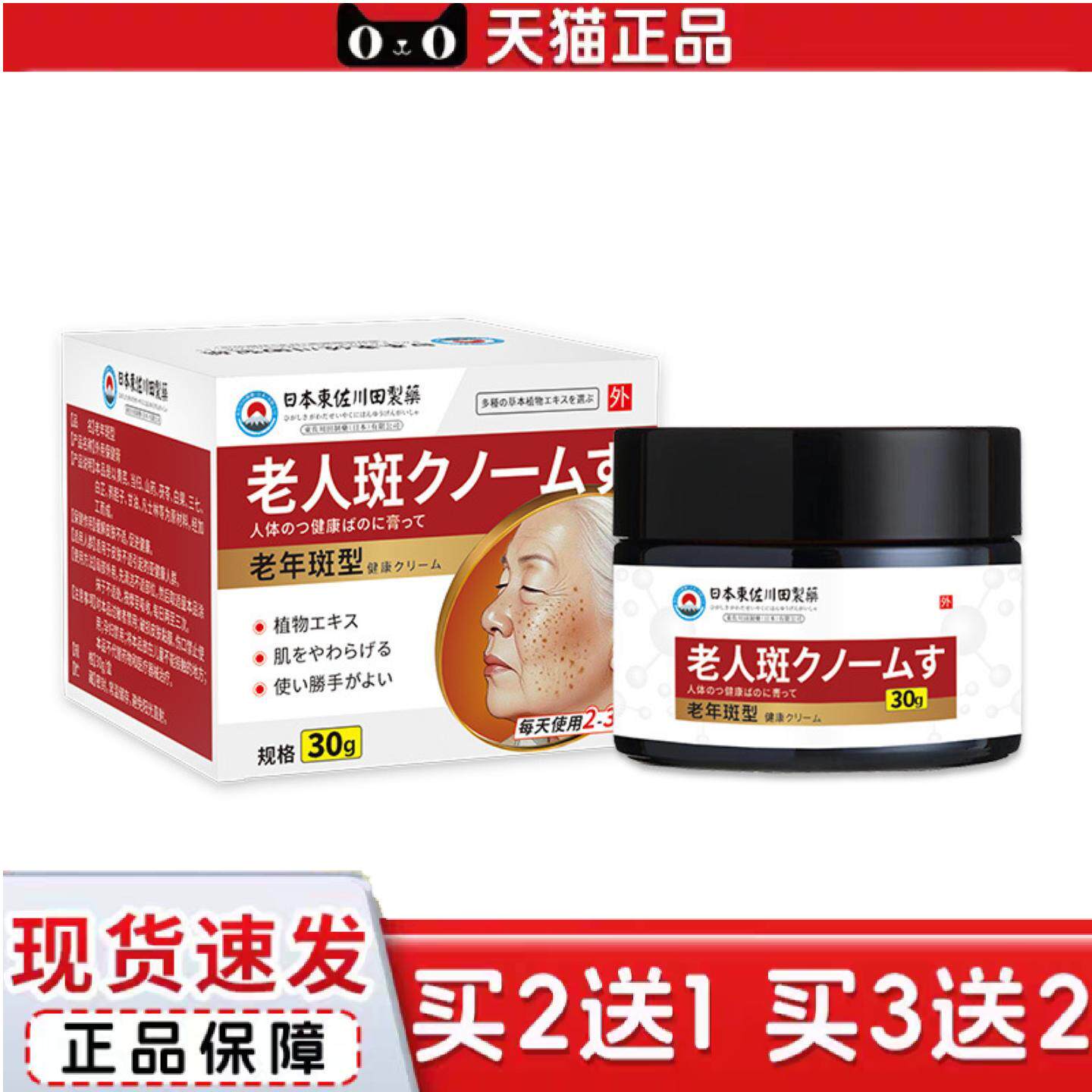 日本正品老年斑膏黄褐斑全身雀斑晒斑斑点黑色素专用