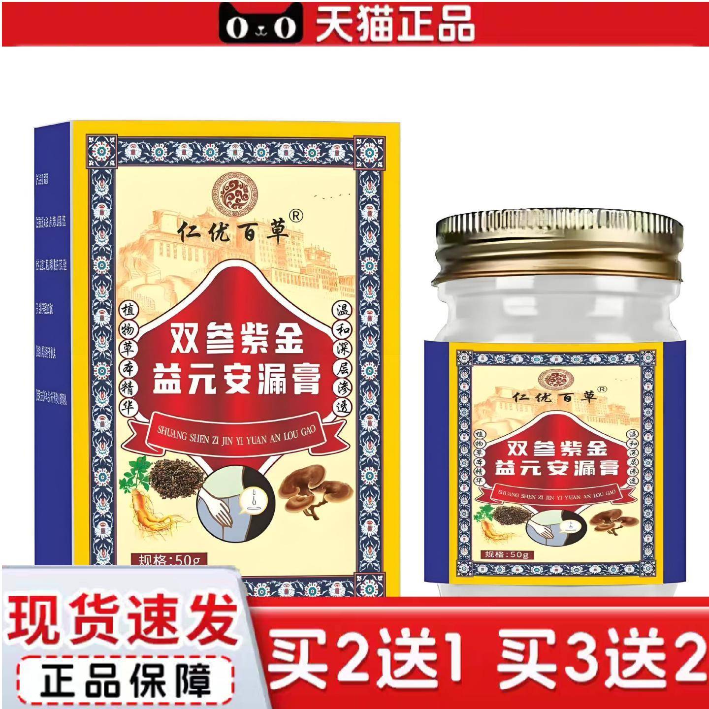 天猫正品密文起价仁优百草双参紫金益元安漏