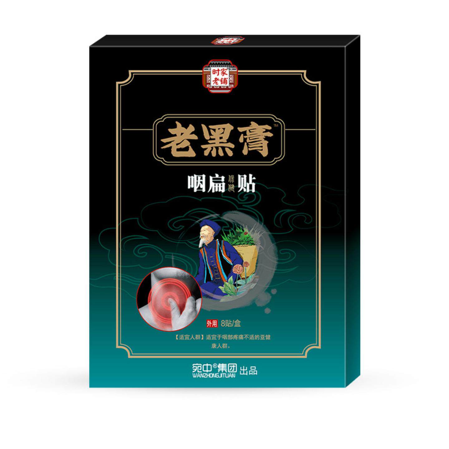 咽扁贴咽扁舒利嗓咽喉贴咽喉痛嗓子干涩痒咳嗽贴喉咙贴咽扁舒贴膏