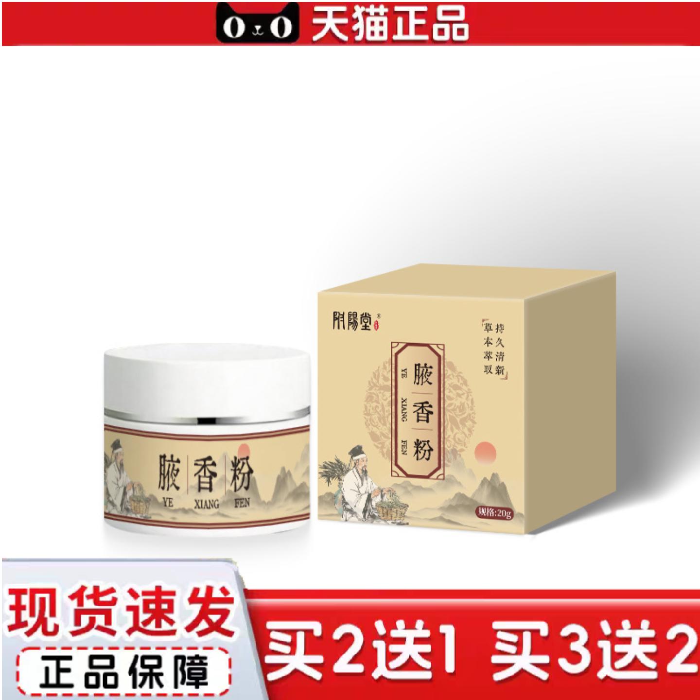 天猫正品腋香粉腋臭粉植萃配方腋下护理粉剂家用清爽护理用品狐臭