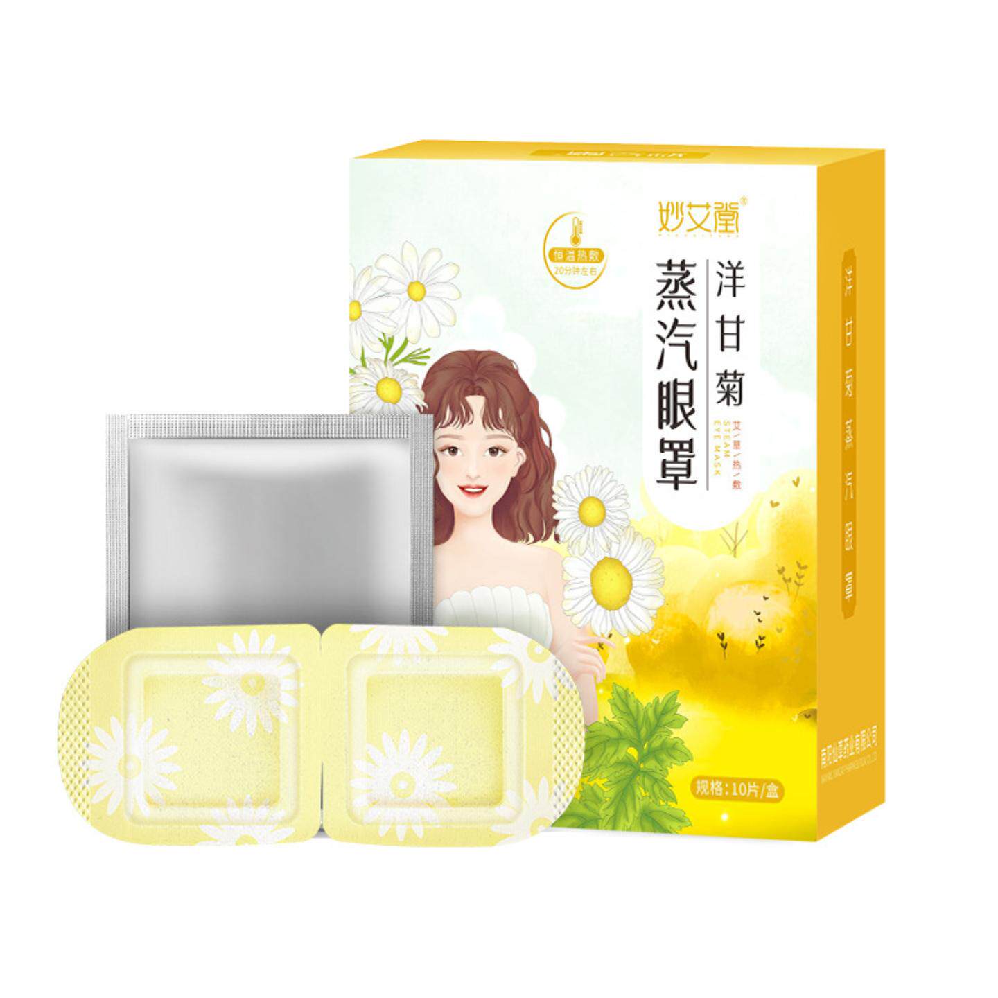 妙艾堂热敷蒸汽眼罩一次性遮光蒸气眼罩艾草发热护眼罩小批量