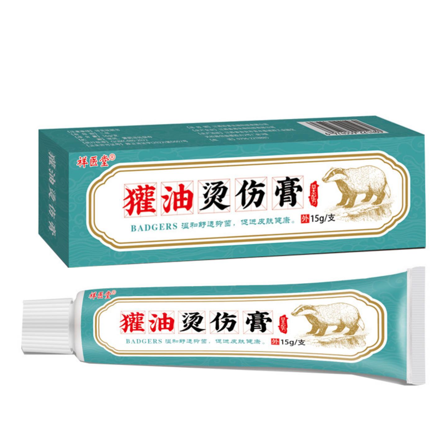 祥医堂獾油烫伤膏烧伤烫伤涂抹软膏草本温和皮肤外用膏